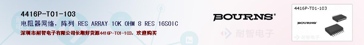4416P-T01-103ıۺͼ