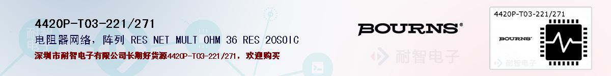 4420P-T03-221/271ıۺͼ