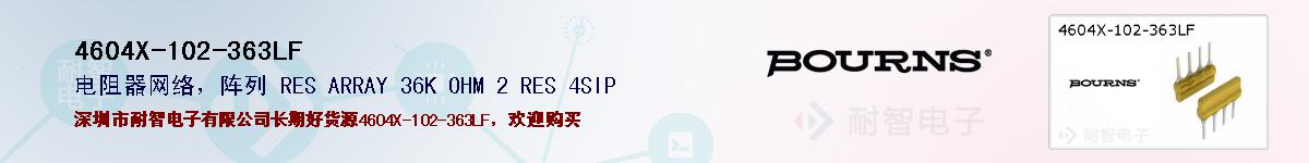 4604X-102-363LF�ı��ۺͼ�������