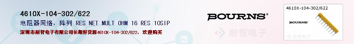 4610X-104-302/622�ı��ۺͼ�������