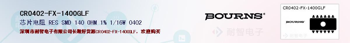 CR0402-FX-1400GLF�ı��ۺͼ�������
