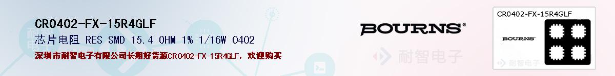 CR0402-FX-15R4GLF�ı��ۺͼ�������