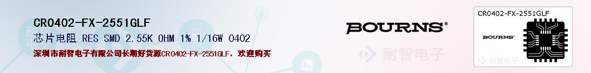 CR0402-FX-2551GLF�ı��ۺͼ�������