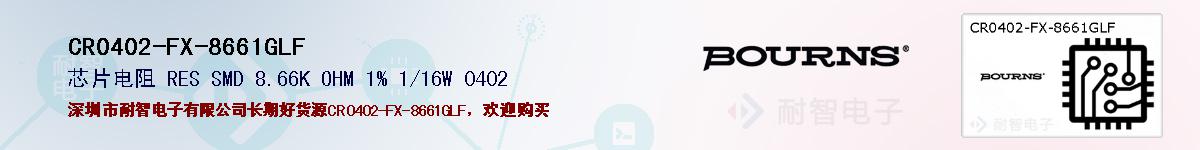 CR0402-FX-8661GLF�ı��ۺͼ�������