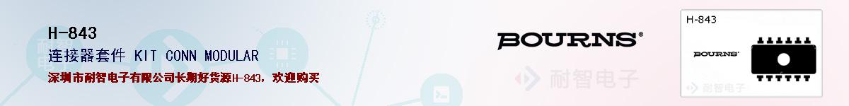 H-843�ı��ۺͼ�������