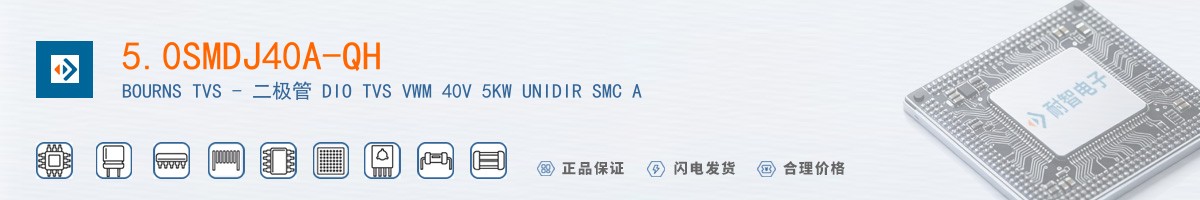 5.0SMDJ40A-QH������